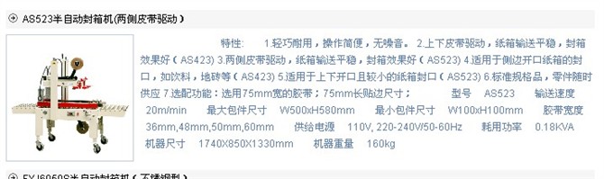 A8523半自动胶带封箱机（两侧皮带驱动）