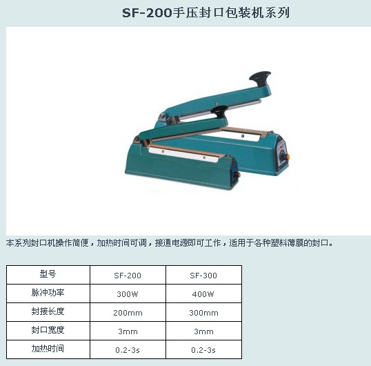 手压封口机系列