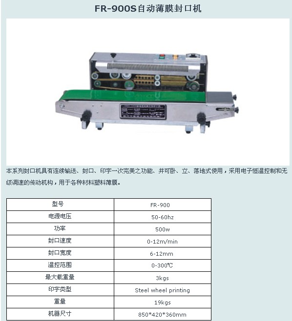 自动薄膜封口机